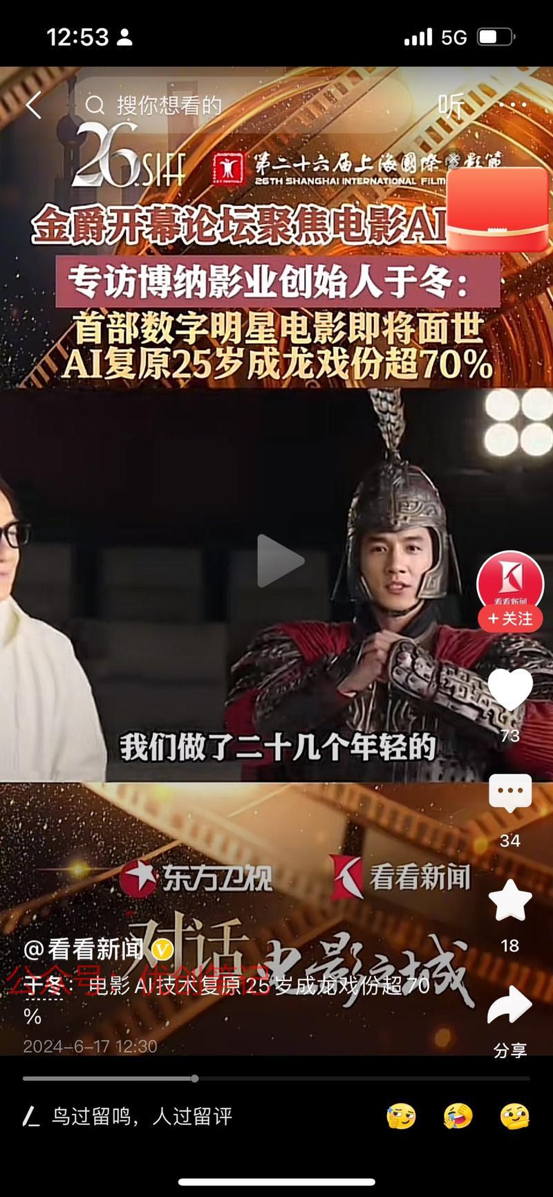 AI的应用进入影视行业…#情报-搞钱线报📢论坛-网创交流-优创圈